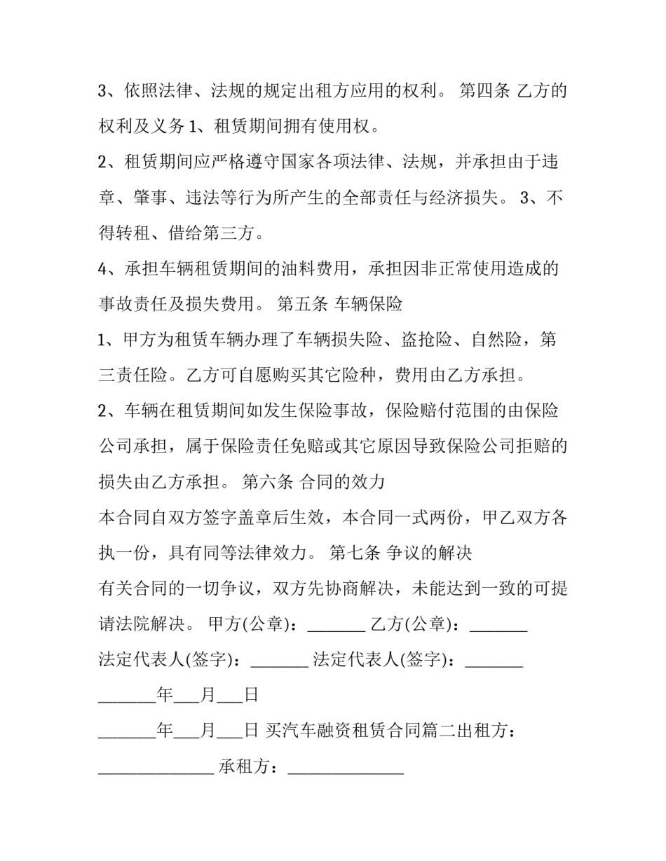 2023年买汽车融资租赁合同(七篇)_第2页