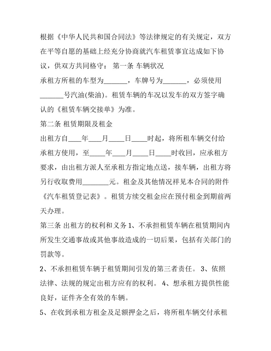 2023年买汽车融资租赁合同(七篇)_第3页