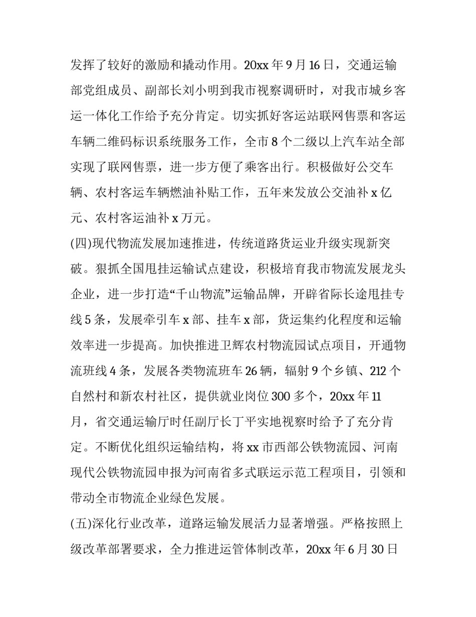 在全市交流座谈会上的讲话稿三分钟范文简短 在全市交流座谈会上的讲话稿三分钟范文简短一点(三篇)_第2页
