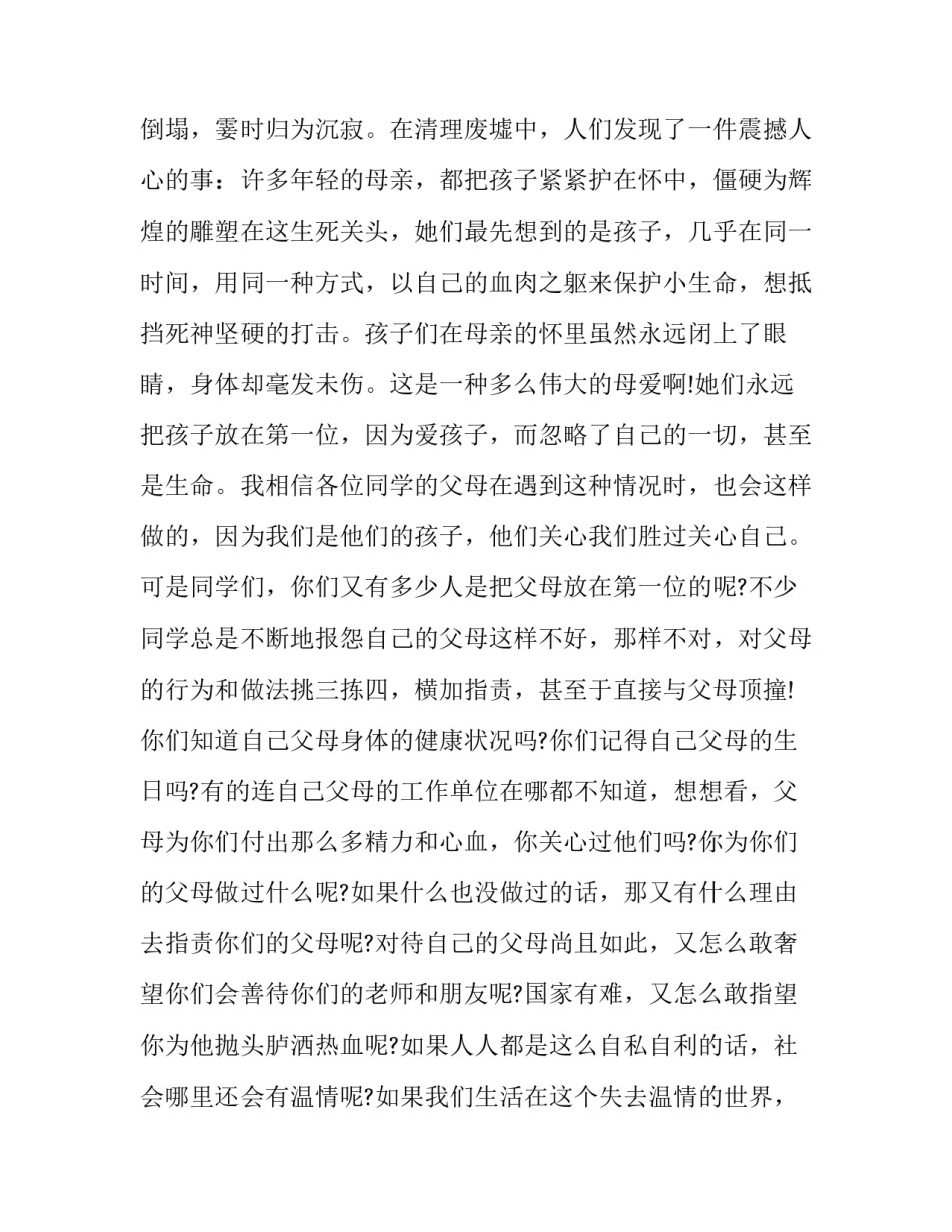 感恩教育演讲稿1000字以上 关于感恩教育的演讲稿800(十篇)_第2页