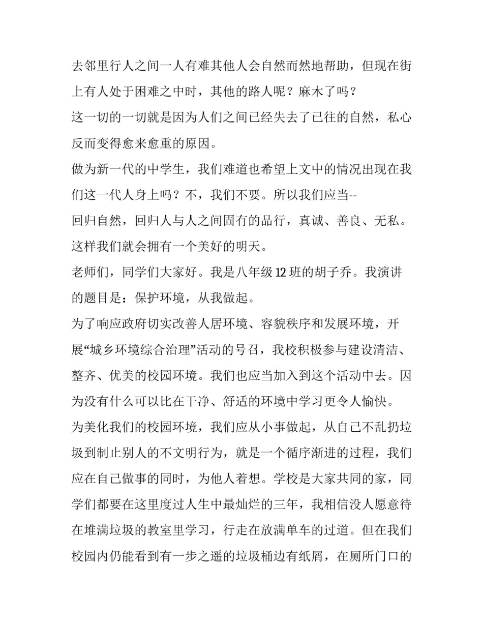 2023年初中生课前三分钟环保演讲稿题目 2023年初中生课前三分钟环保演讲稿题目大全(四篇)_第3页