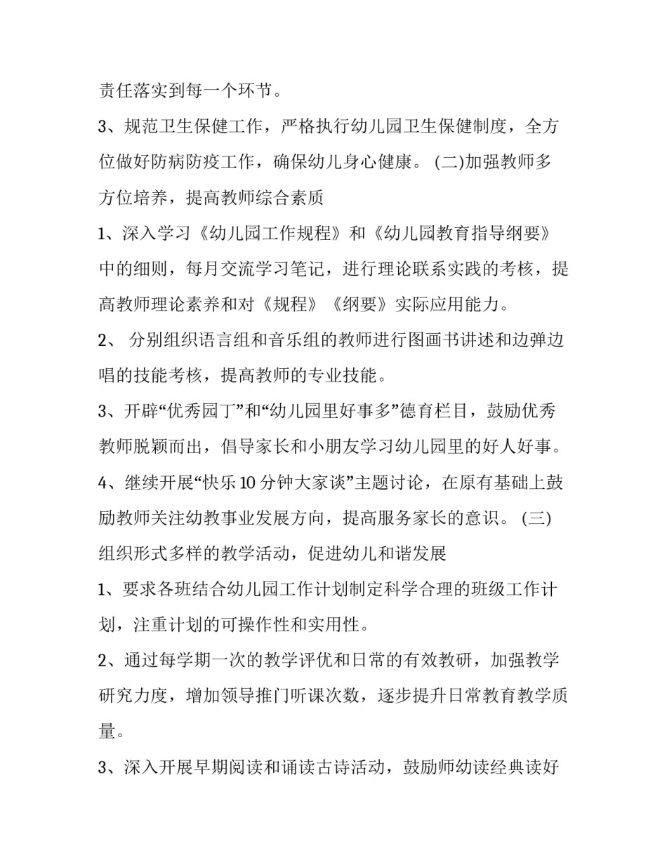 幼儿园园务工作计划2023 幼儿园园务工作计划2023春季(十二篇)_第2页