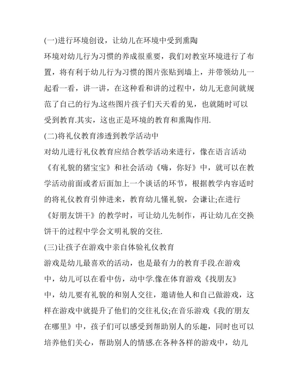 幼儿园中班礼仪计划总目标(6篇)_第2页