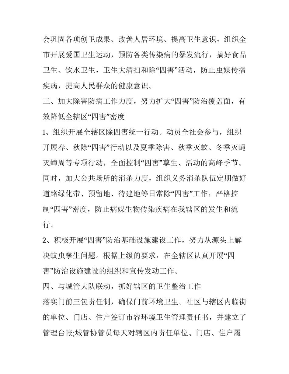 社区卫生室工作计划 社区卫生服务工作计划(十六篇)_第2页