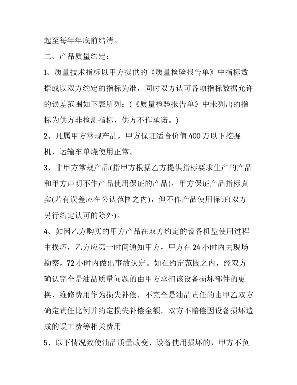 销售合同补货协议(3篇)_第2页