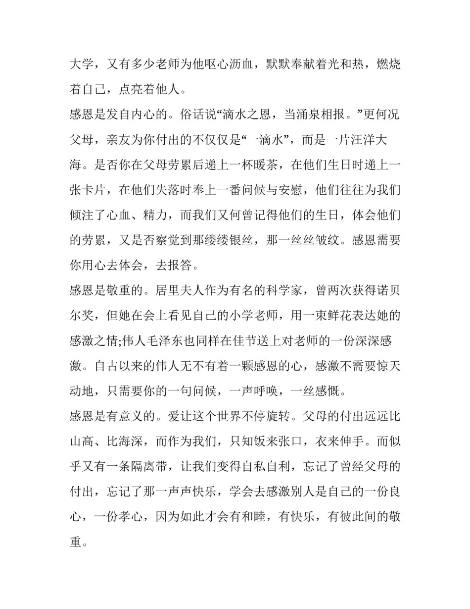 心怀感恩演讲稿3分钟 心怀感恩的演讲稿2分钟(十篇)_第2页