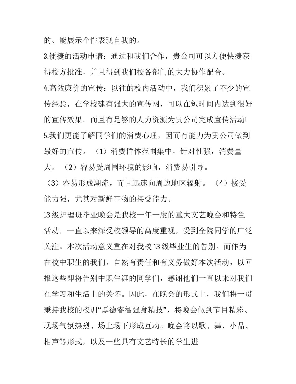 外联部拉赞助策划书(十五篇)_第2页