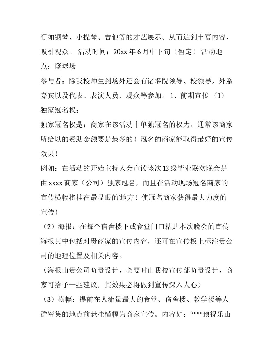 外联部拉赞助策划书(十五篇)_第3页