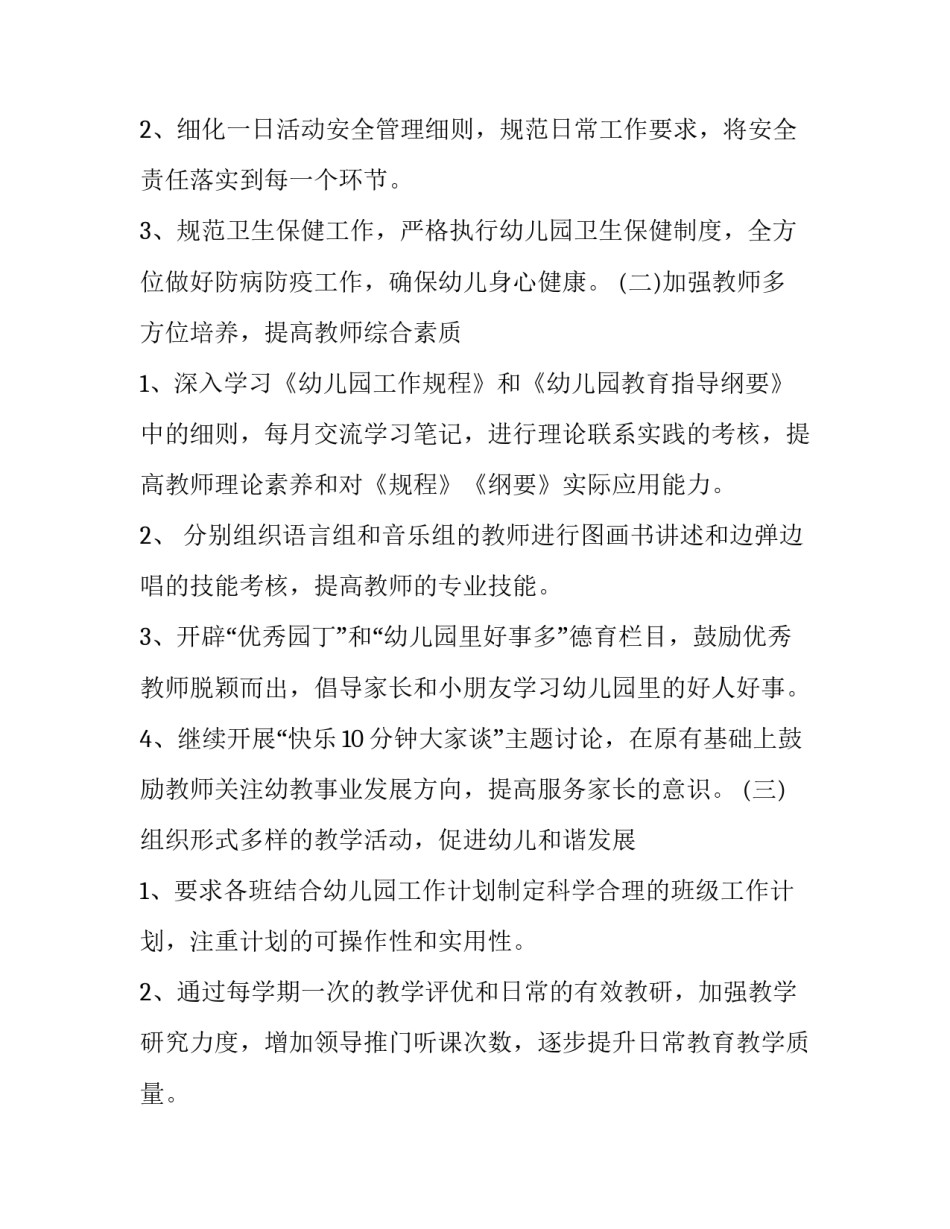 2023年幼儿园园务工作计划秋季 幼儿园园务计划2023年春季(十二篇)_第2页