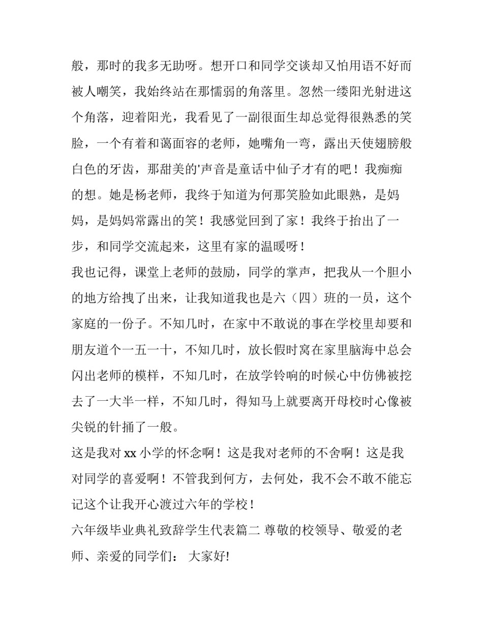 2023年六年级毕业典礼致辞学生代表(十篇)_第2页