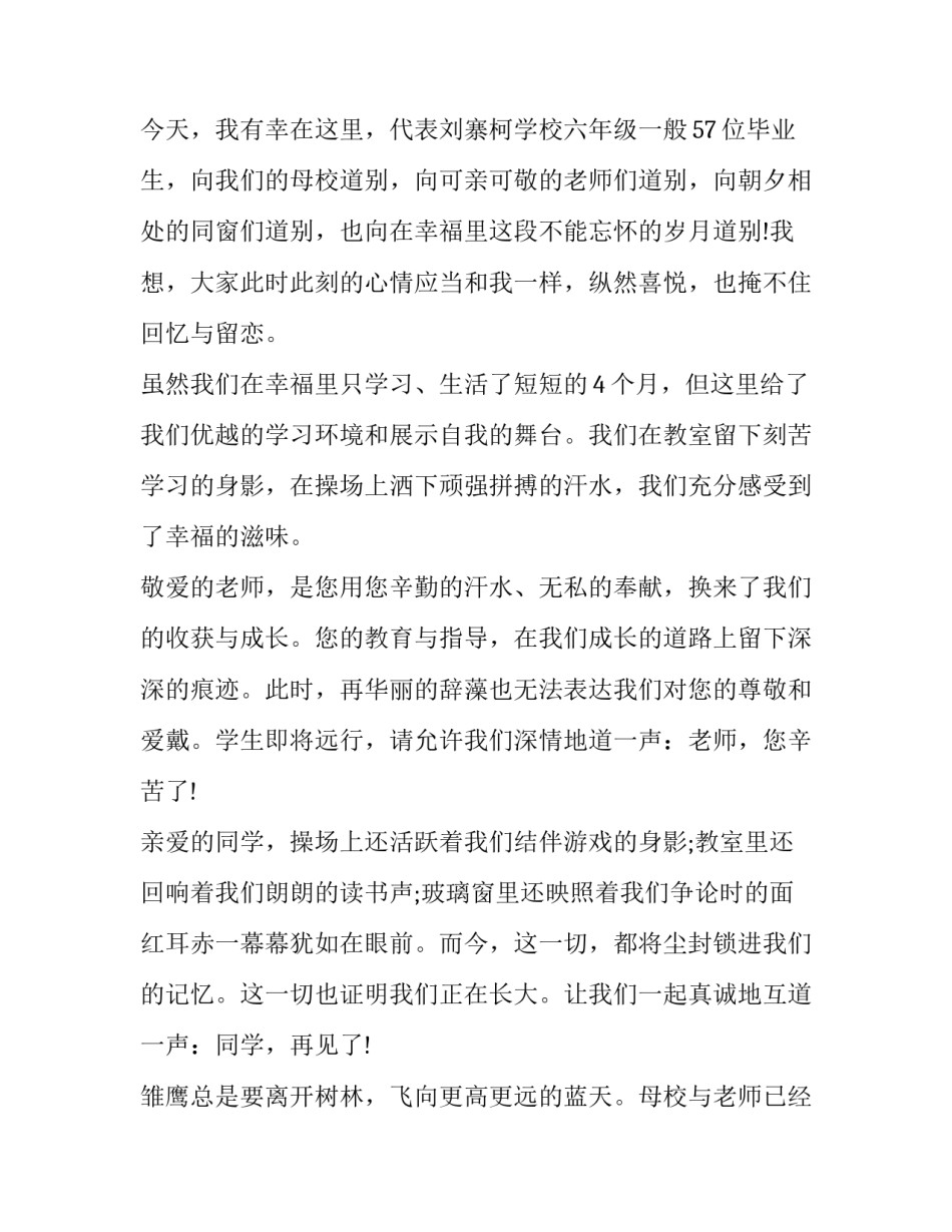 2023年六年级毕业典礼致辞学生代表(十篇)_第3页