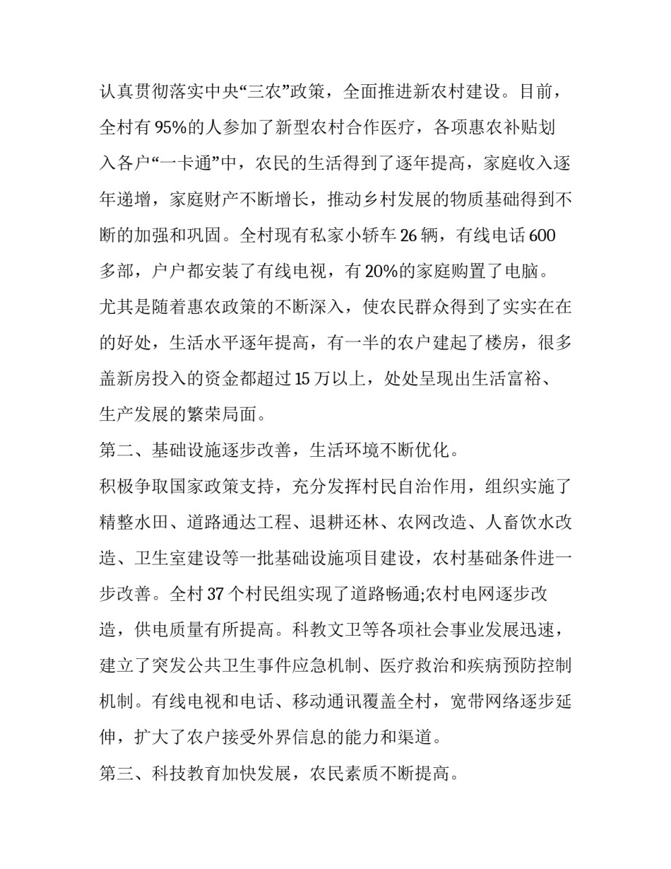 基层党员管理规定范本 党员日常管理规范(9篇)_第2页
