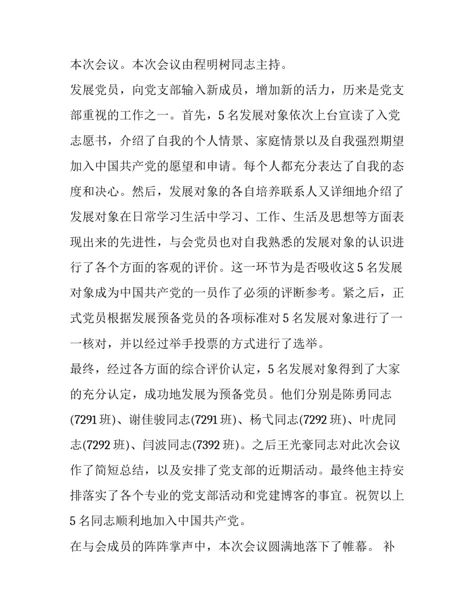 机关单位支部委员会会议记录网 党支部委员会会议记录(大全10篇)_第2页