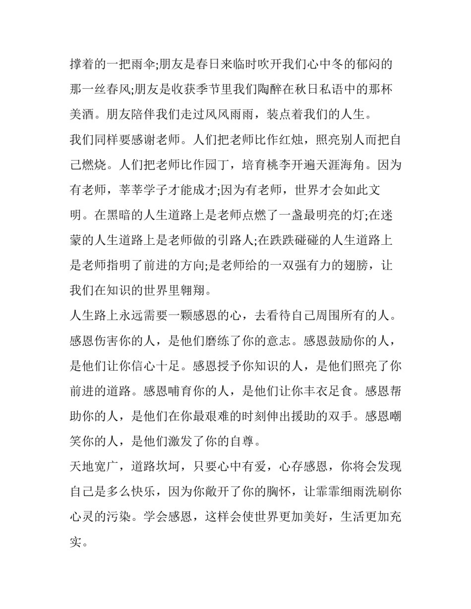 初一感恩演讲稿 感恩演讲稿800字左右初一(9篇)_第3页