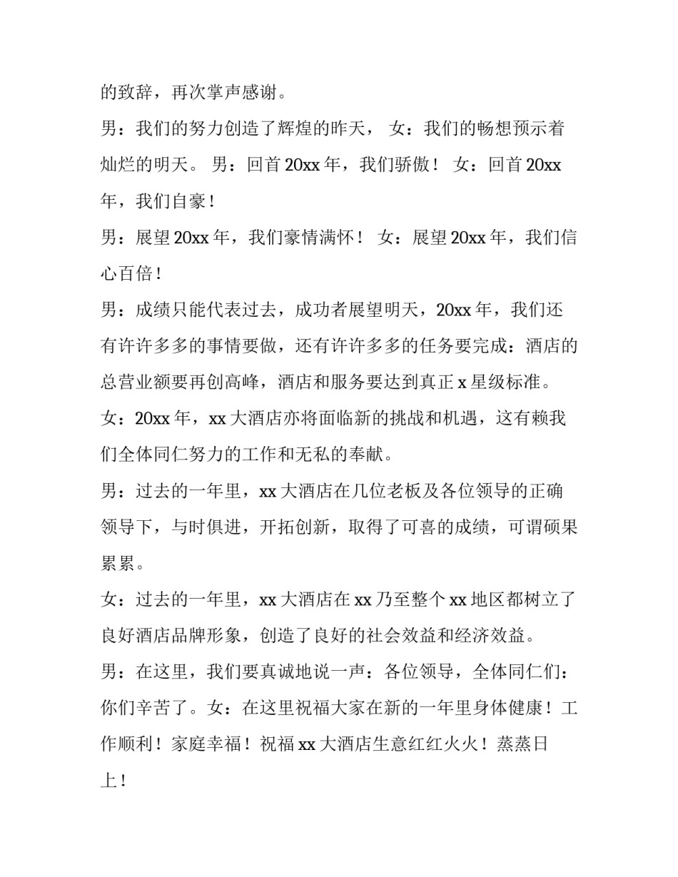 兔年春晚主持词(十三篇)_第2页