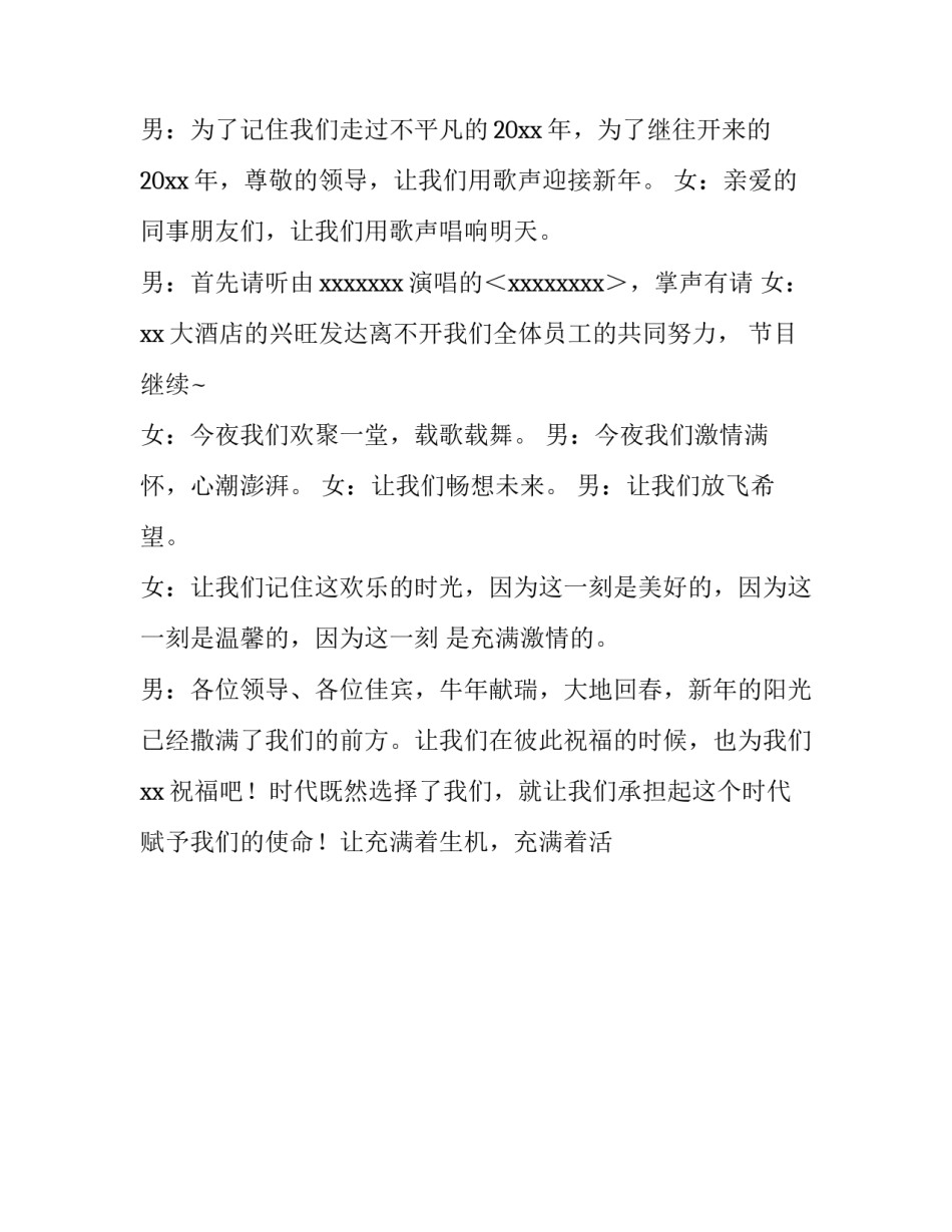 兔年春晚主持词(十三篇)_第3页