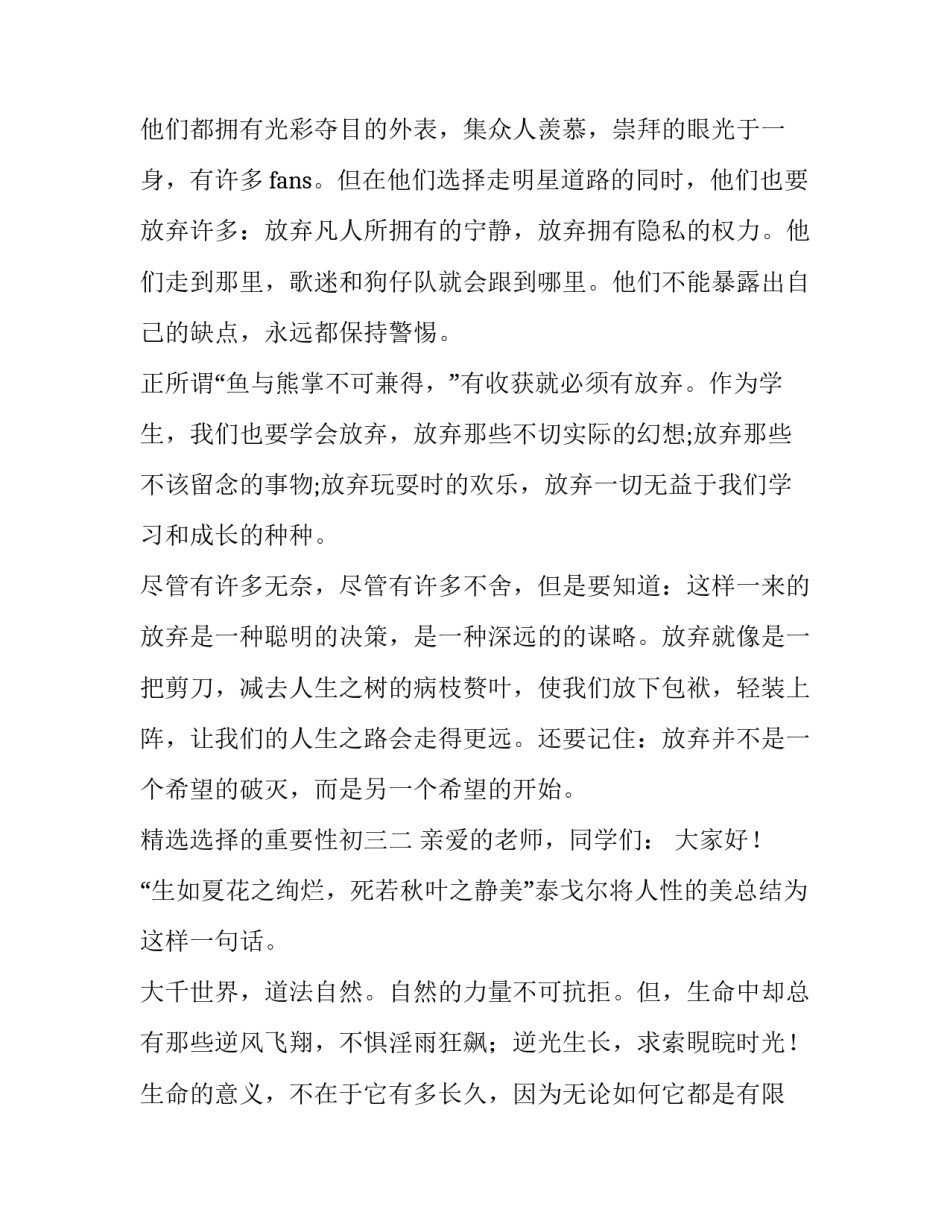 选择的重要性初三 选择初中的重要性(二篇)_第2页