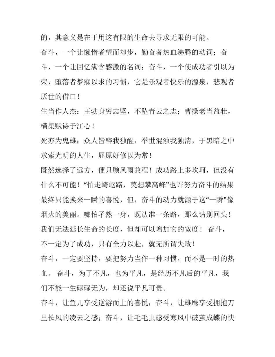选择的重要性初三 选择初中的重要性(二篇)_第3页