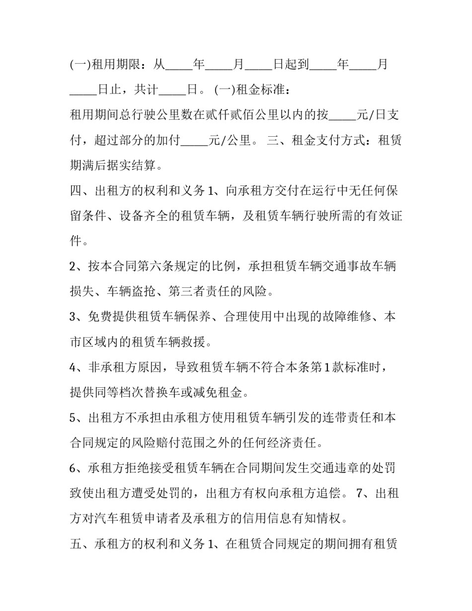 最新汽车租赁合同协议(7篇)_第2页