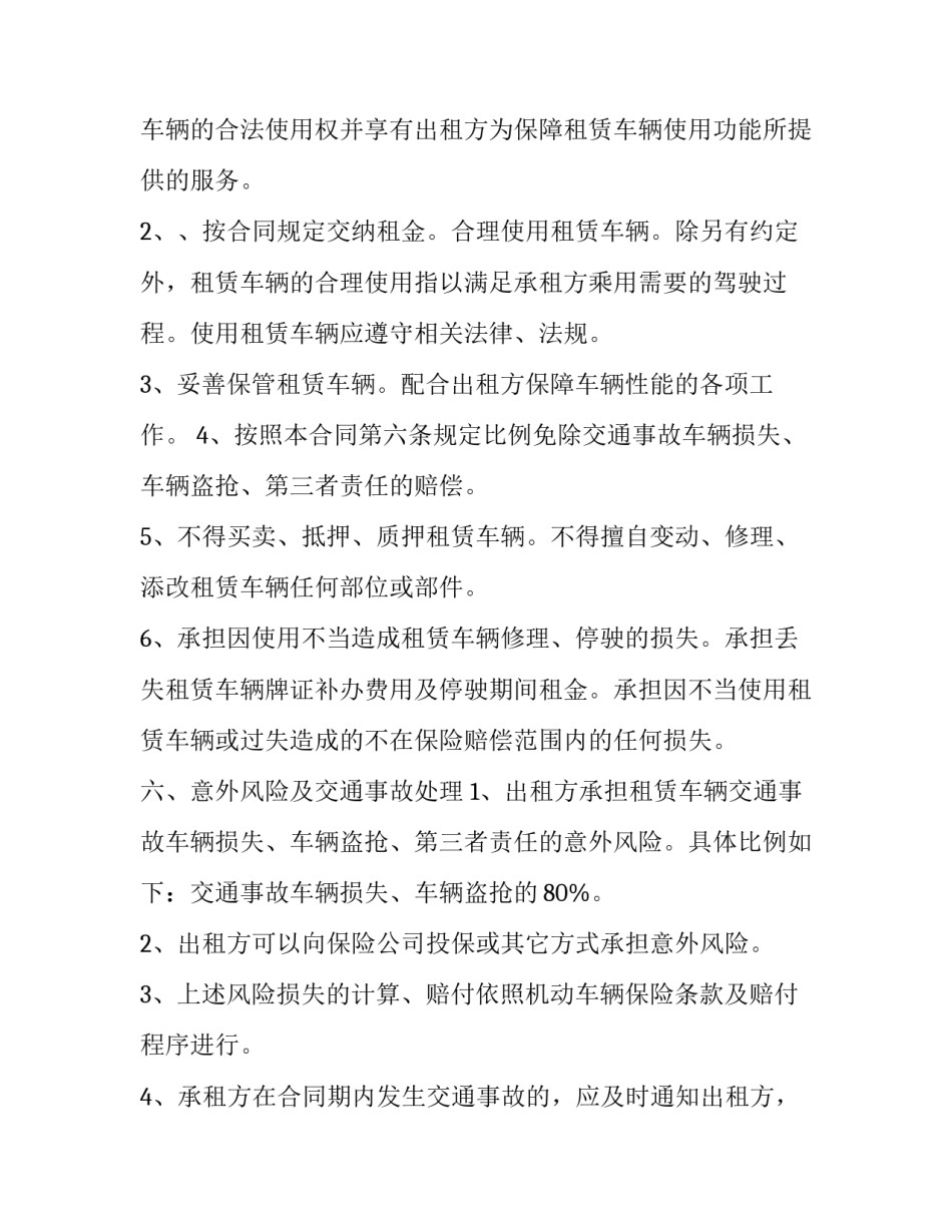 最新汽车租赁合同协议(7篇)_第3页