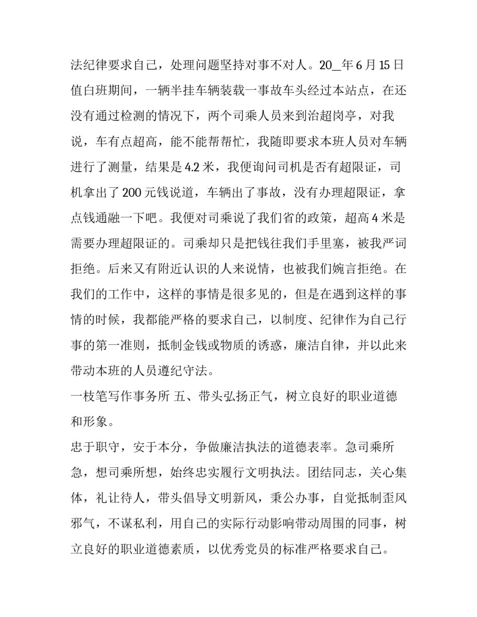 党员本人自我批评范文 普通党员自我批评怎么写(4篇)_第3页