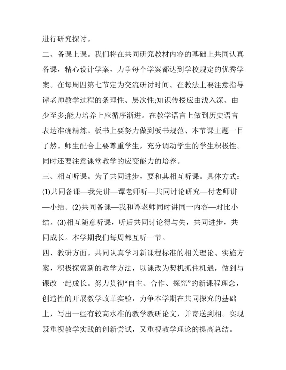 指导青年教师的计划方案怎么写 指导青年教师的计划及实施方案(七篇)_第2页