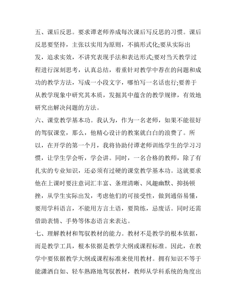 指导青年教师的计划方案怎么写 指导青年教师的计划及实施方案(七篇)_第3页