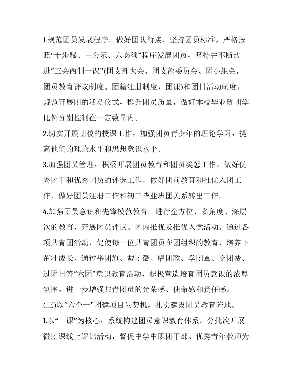 校团委工作计划表 校团委年度工作计划(十二篇)_第3页