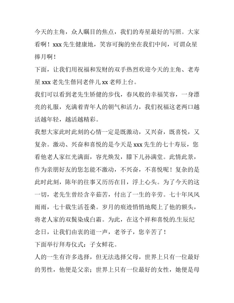 最新寿辰祝寿主持词结束语(八篇)_第2页