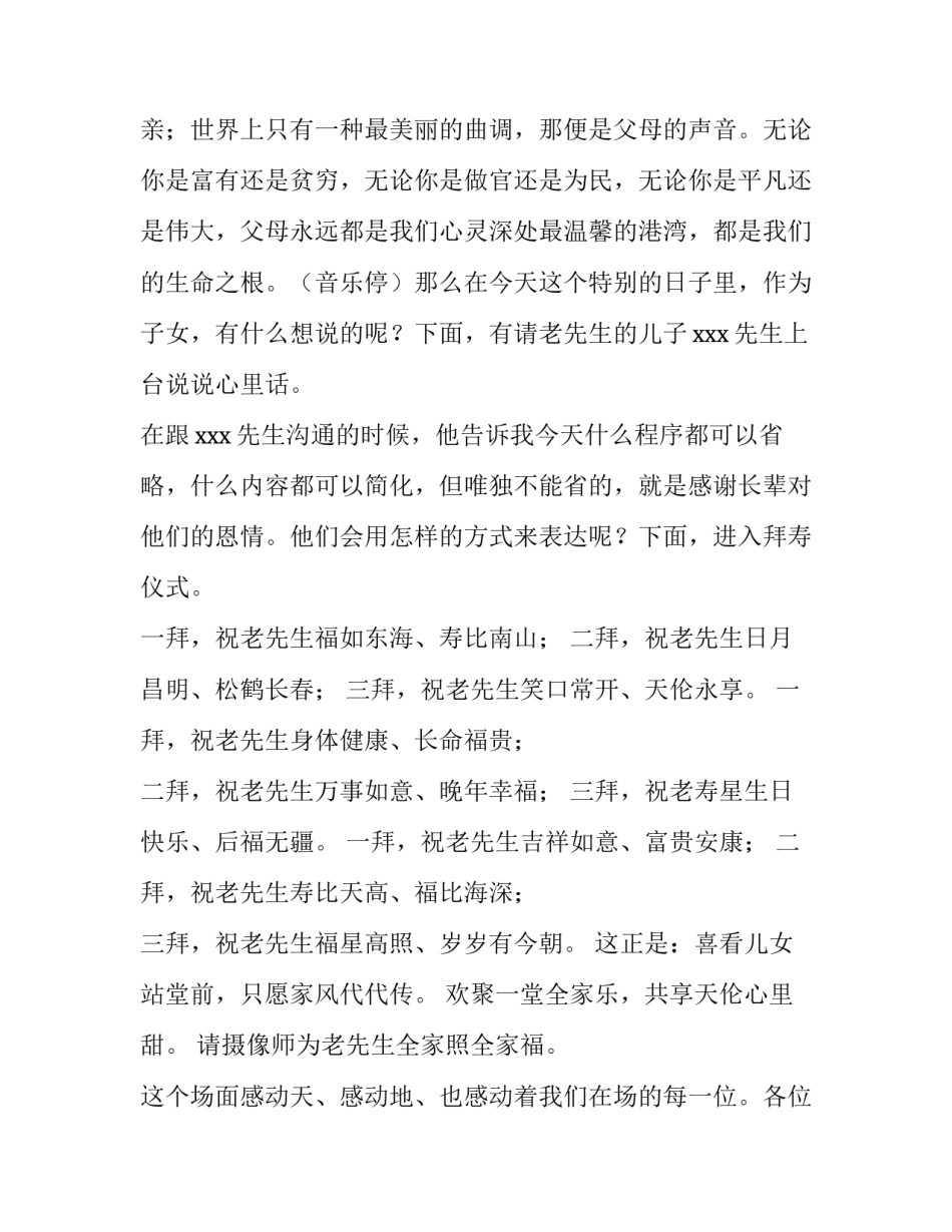 最新寿辰祝寿主持词结束语(八篇)_第3页