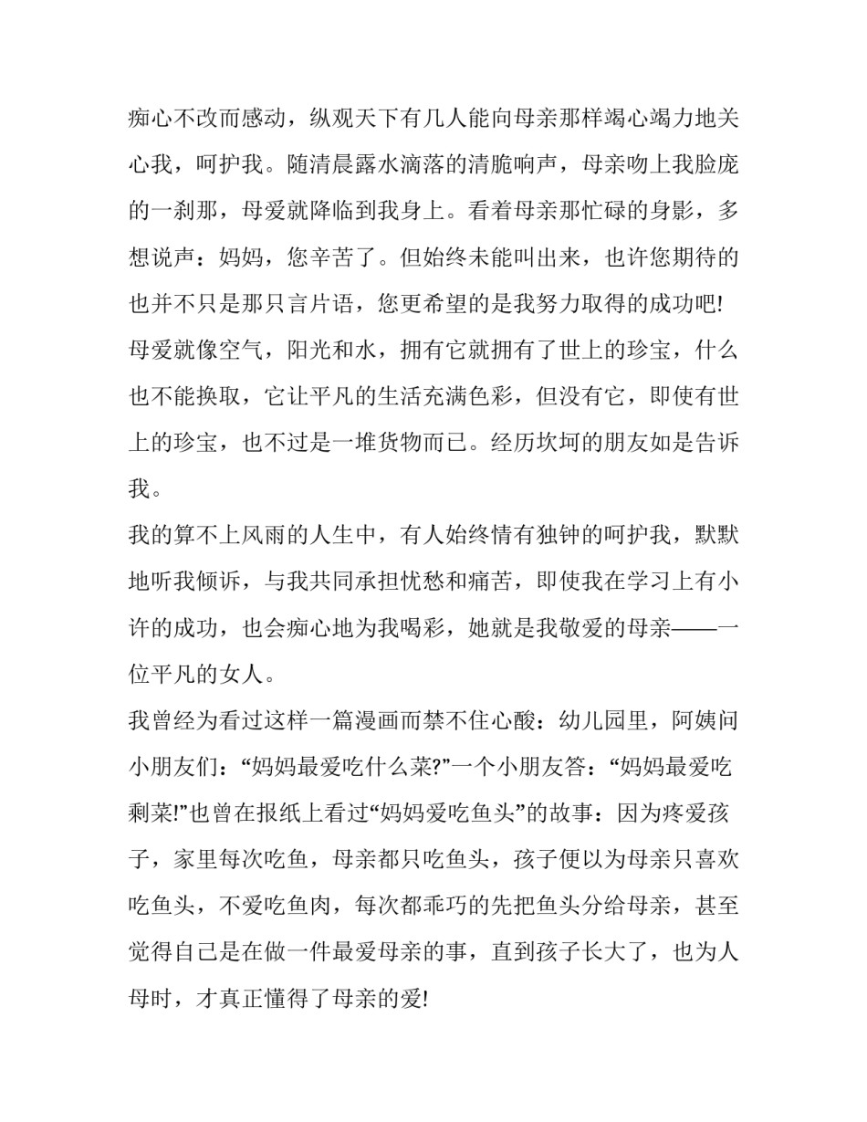 2023年学会感恩主题班会演讲稿 感恩教育班会演讲稿(9篇)_第2页