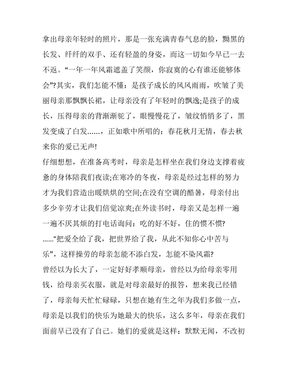 2023年学会感恩主题班会演讲稿 感恩教育班会演讲稿(9篇)_第3页