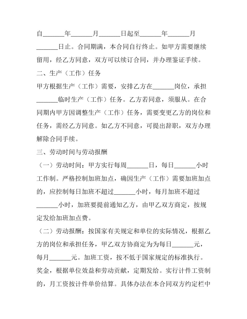 临时用工协议书标准版 临时用工协议书标准版图片(三篇)_第2页