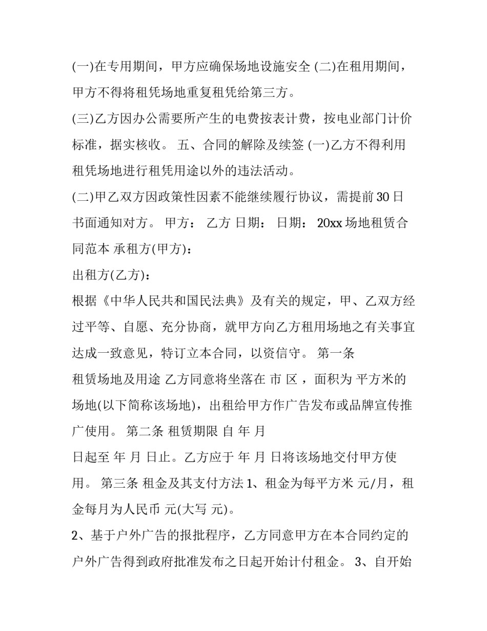 大厦办公场地租赁合同 办公场地合租合同(二十三篇)_第2页