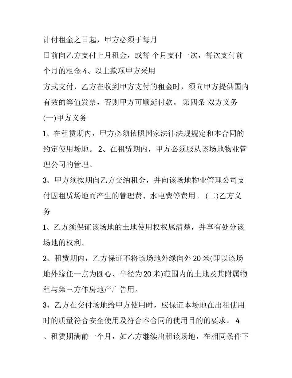 大厦办公场地租赁合同 办公场地合租合同(二十三篇)_第3页