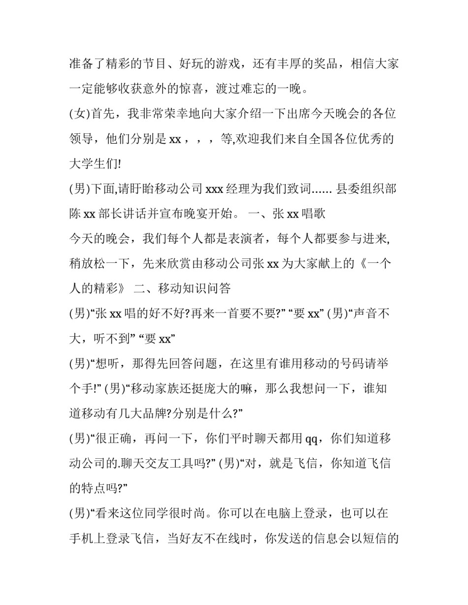 最新大学生联谊活动开场主持词(十篇)_第2页