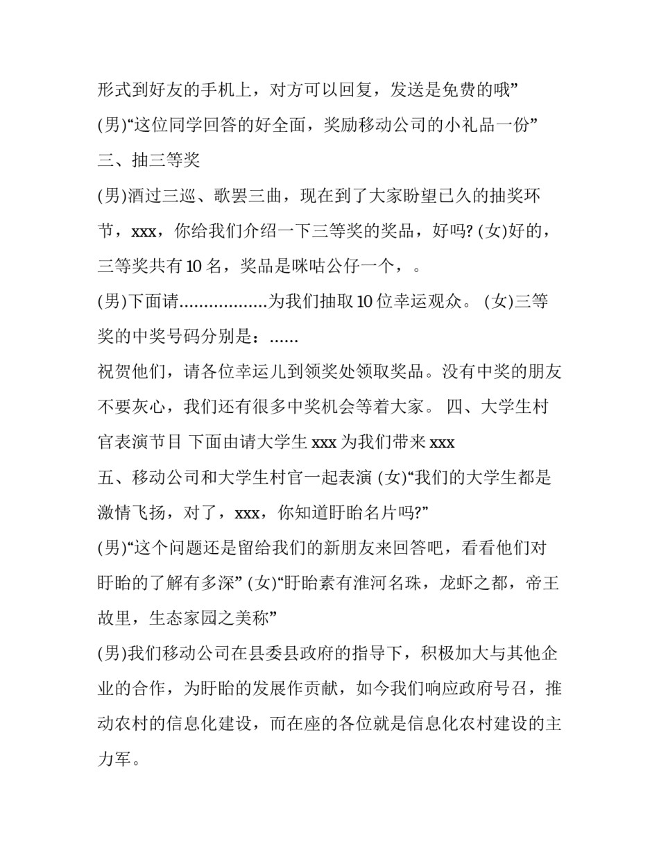 最新大学生联谊活动开场主持词(十篇)_第3页