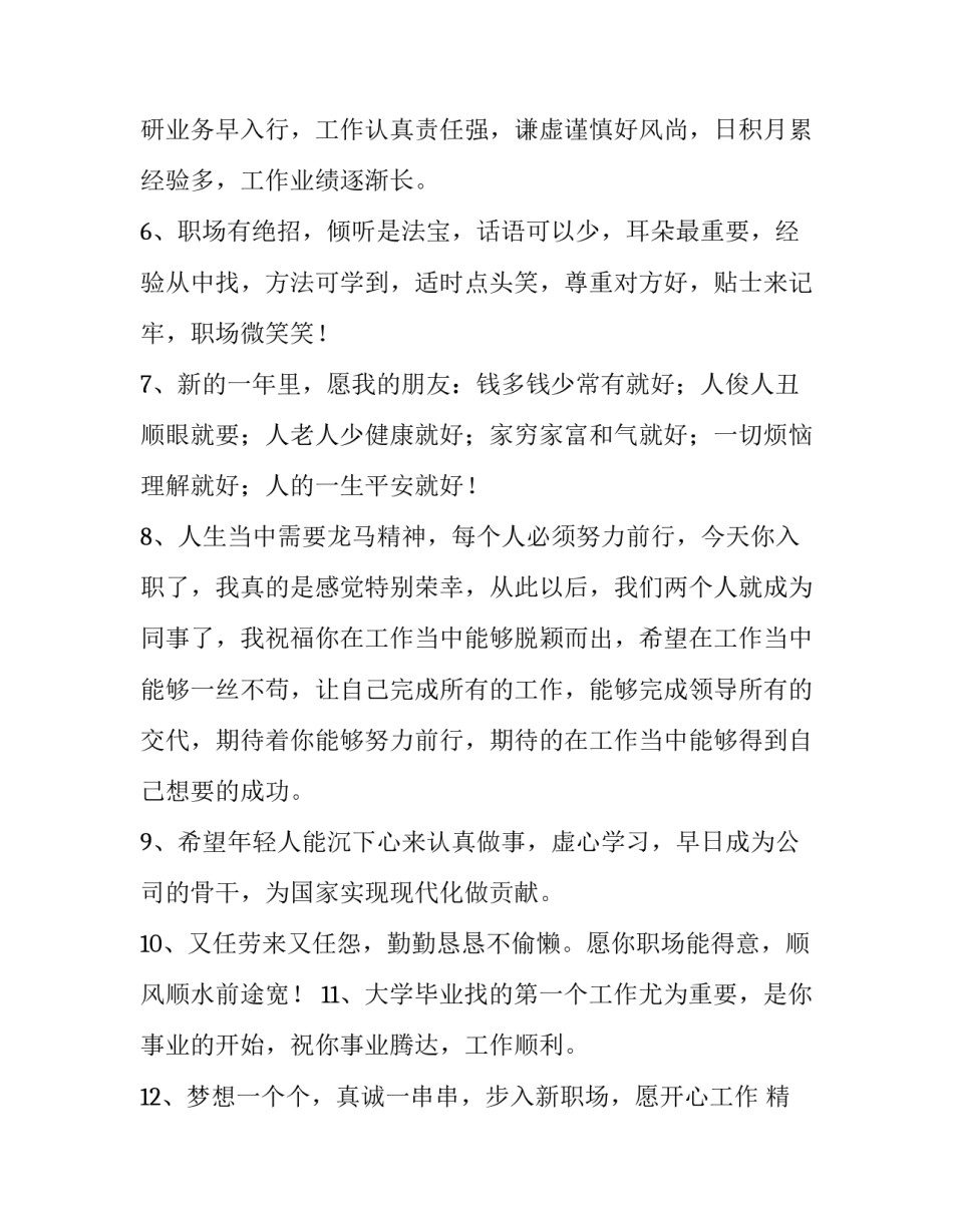 入职新员工演讲稿范文汇总 新员工入职演讲稿大全(二篇)_第2页