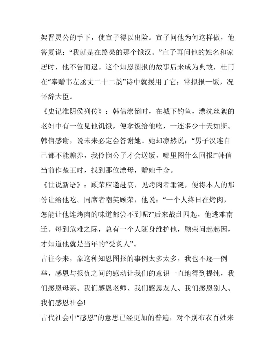 感恩祖国演讲稿3分钟易背 感恩党感恩祖国演讲稿600字(3篇)_第2页