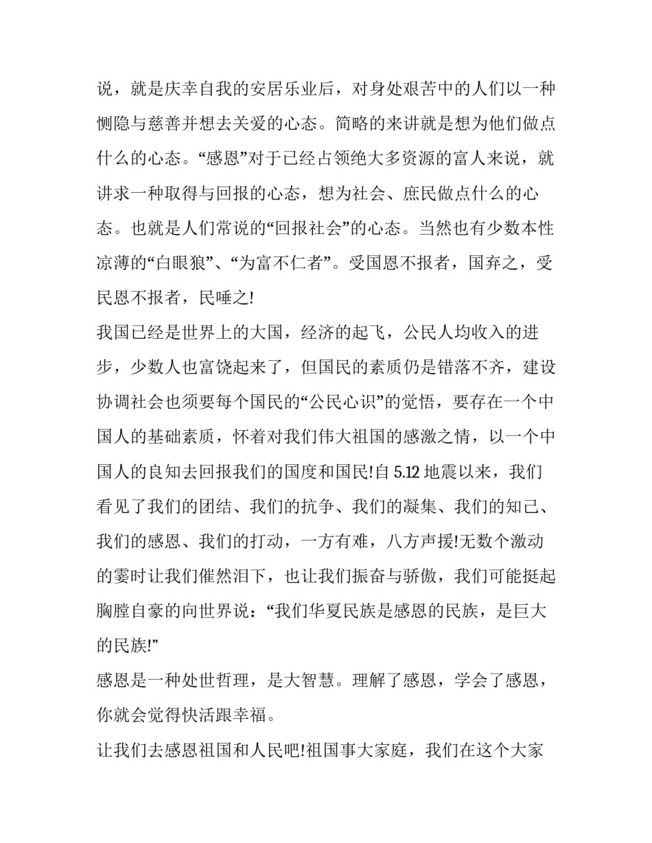 感恩祖国演讲稿3分钟易背 感恩党感恩祖国演讲稿600字(3篇)_第3页