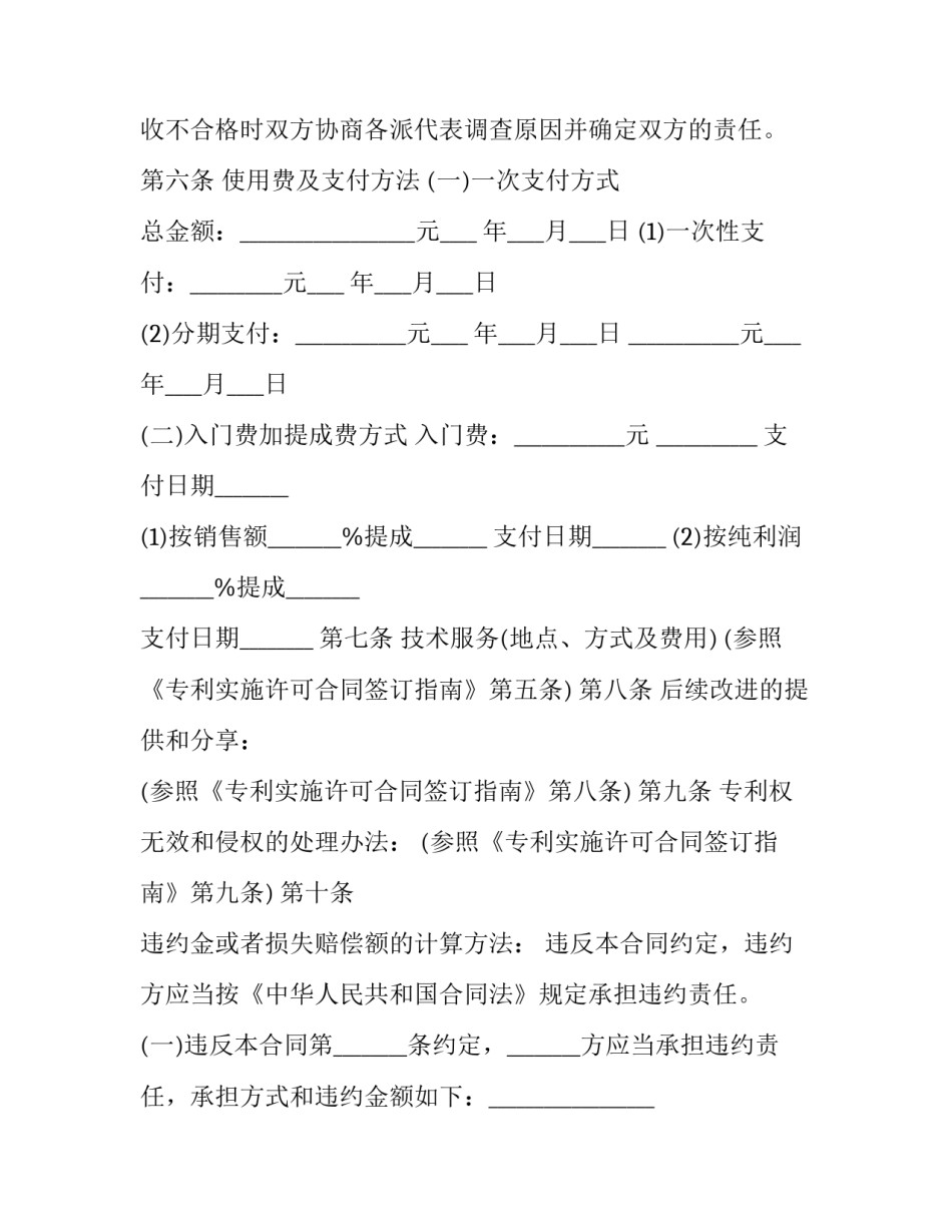 最新专利实施许可协议书(24篇)_第3页