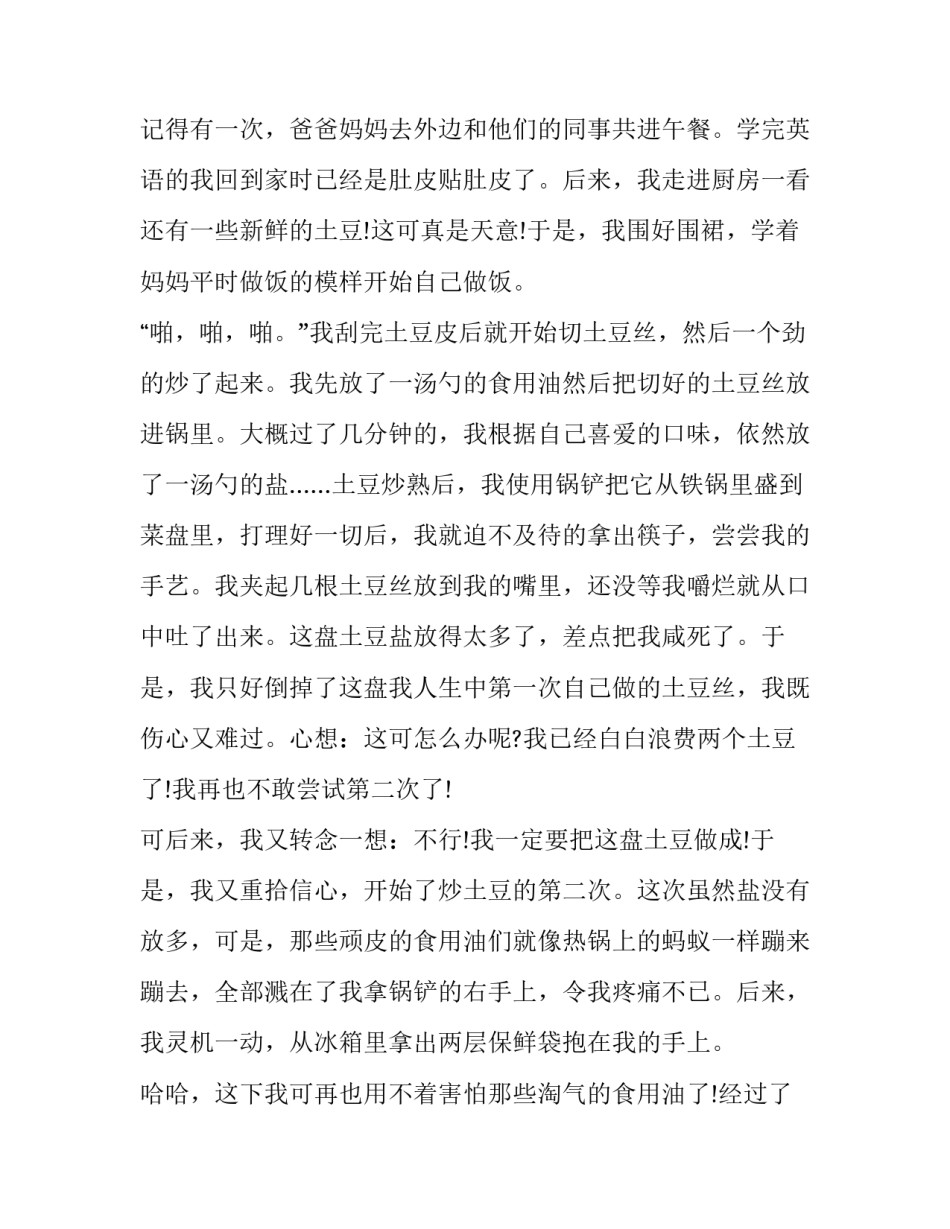 困难补助申请书万能格式模板简短 申请困难补助申请书模板(5篇)_第3页