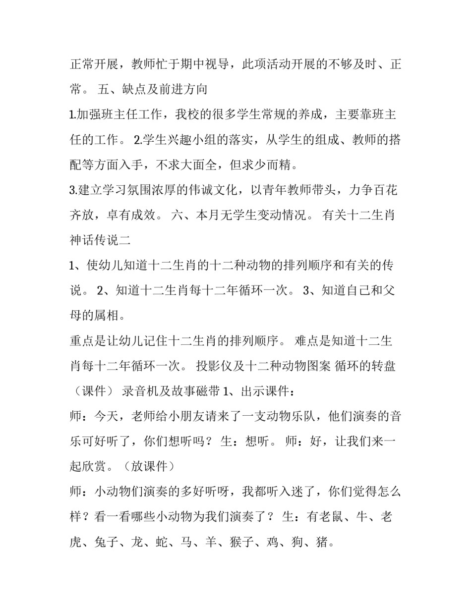 十二生肖神话传说 十二生肖神话传说的动物(7篇)_第3页