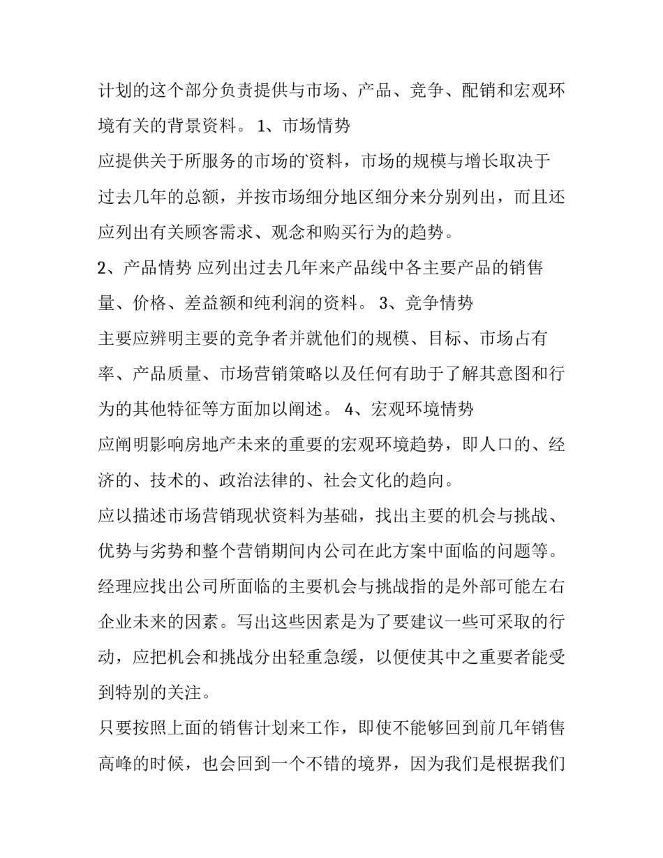 2023年房地产销售工作计划范文 2023年房地产销售工作计划(4篇)_第2页