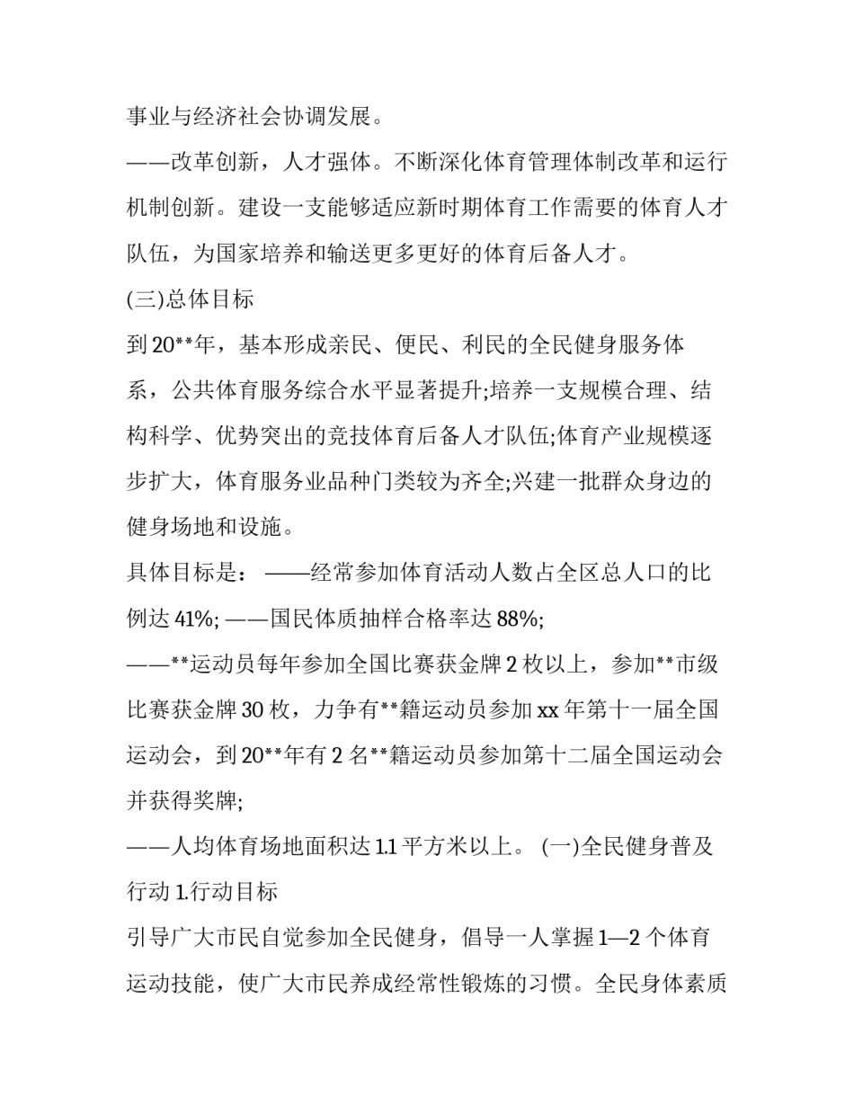 镇体育工作个人年度计划(8篇)_第2页