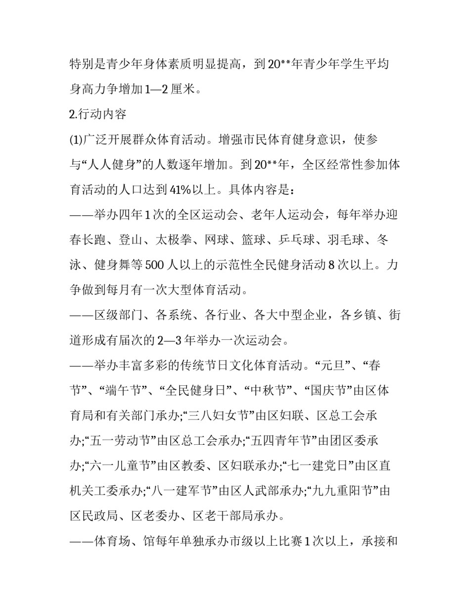 镇体育工作个人年度计划(8篇)_第3页