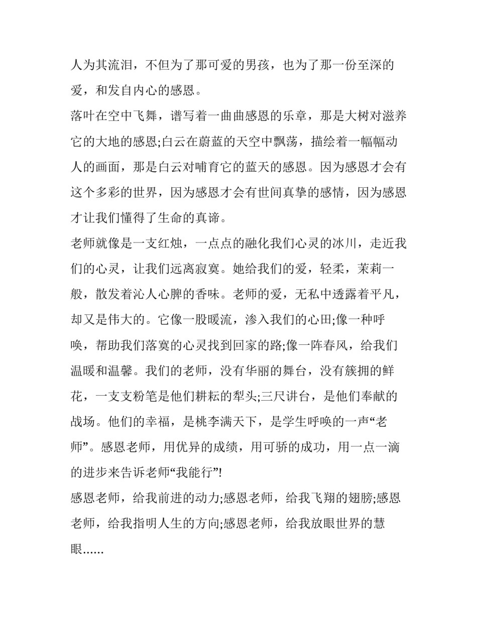 关于感恩演讲稿3分钟 关于感恩的演讲稿2分钟左右(十三篇)_第2页