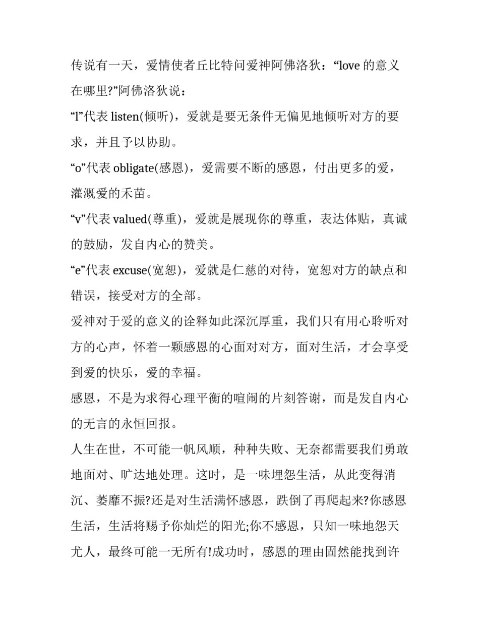 关于感恩演讲稿3分钟 关于感恩的演讲稿2分钟左右(十三篇)_第3页