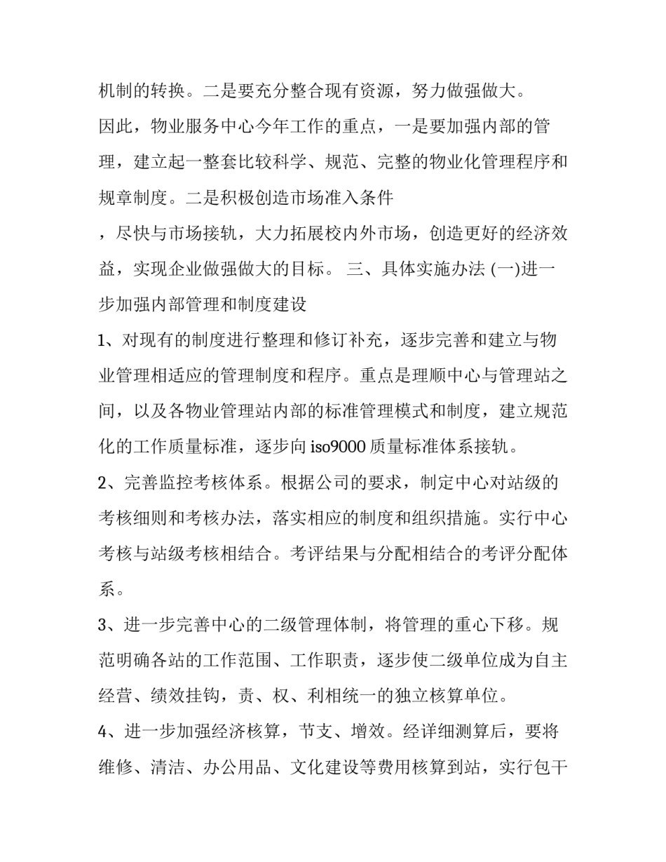 物业主管下半年工作计划 物业主管下半年工作计划表(12篇)_第2页