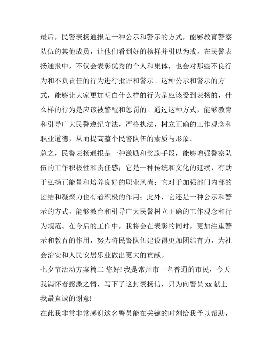 七夕节活动方案(优质7篇)_第3页